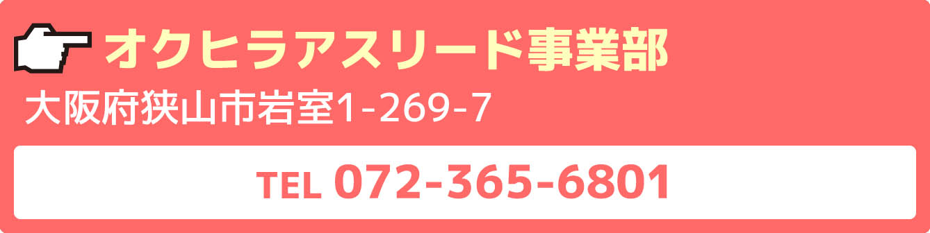 オクヒラアスリード保険大阪府大阪狭山市茱萸木1丁目254-1TEL072-365-5601